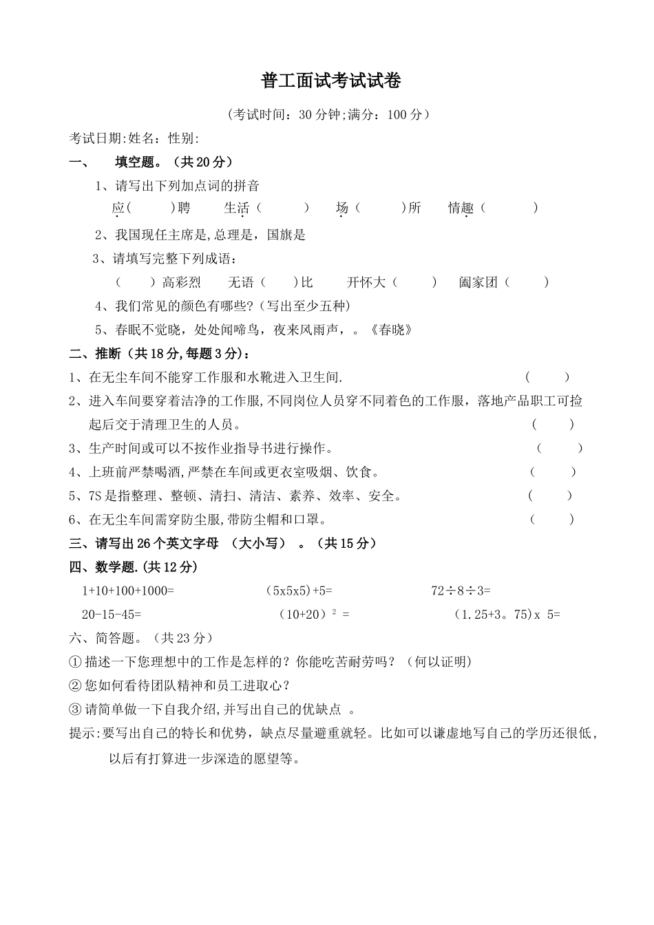 普工面试考试试卷_第1页