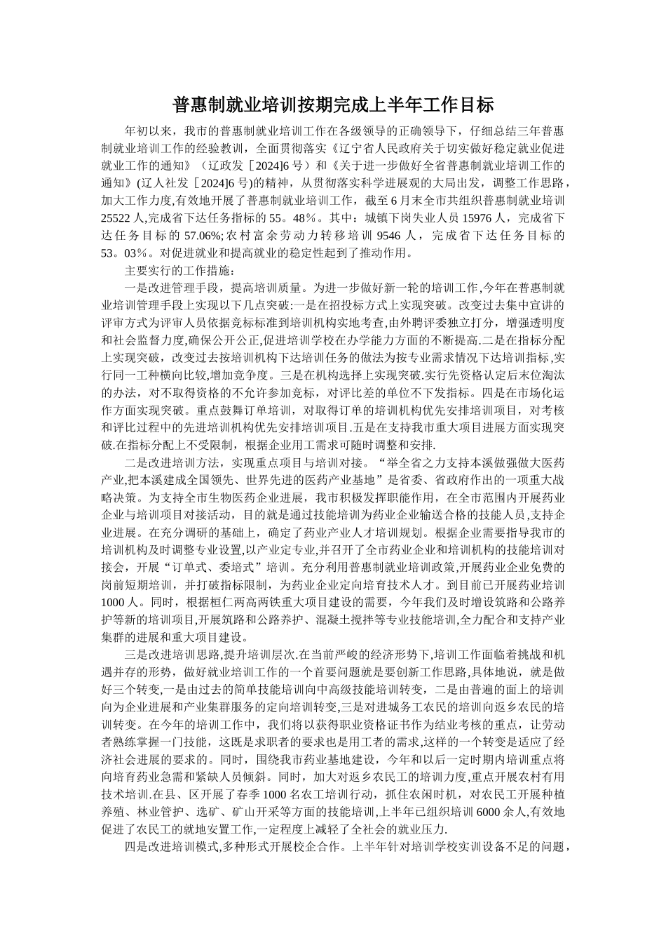 普惠制就业培训工作总结_第1页