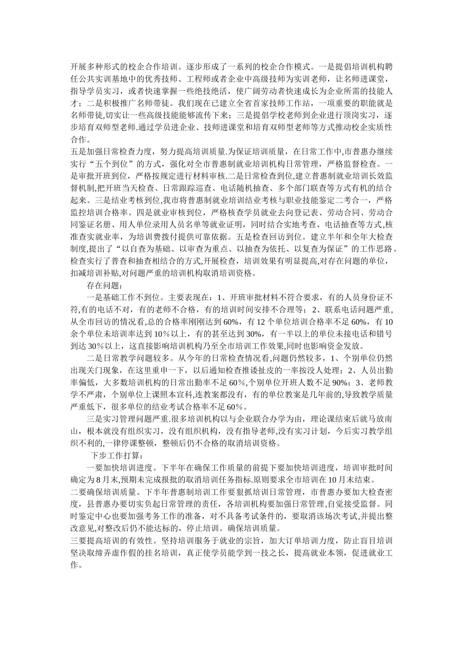 普惠制就业培训工作总结_第2页
