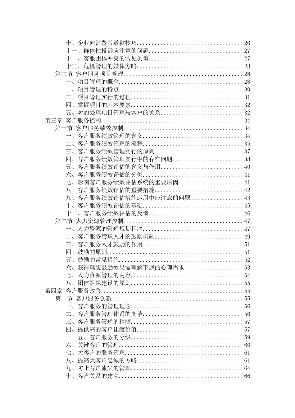 2025年高级客户管理师国家职业资格一级技能知识辅导教材_第3页