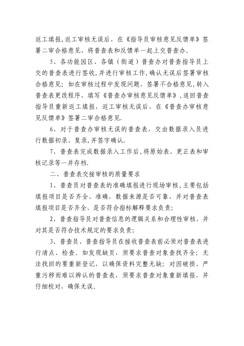 普查表交接管理制度_第2页