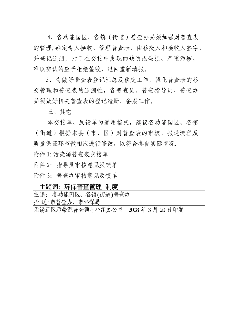 普查表交接管理制度_第3页