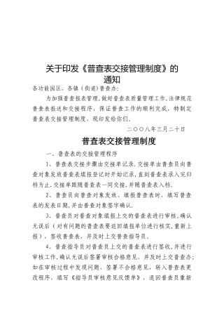 普查表交接管理制度