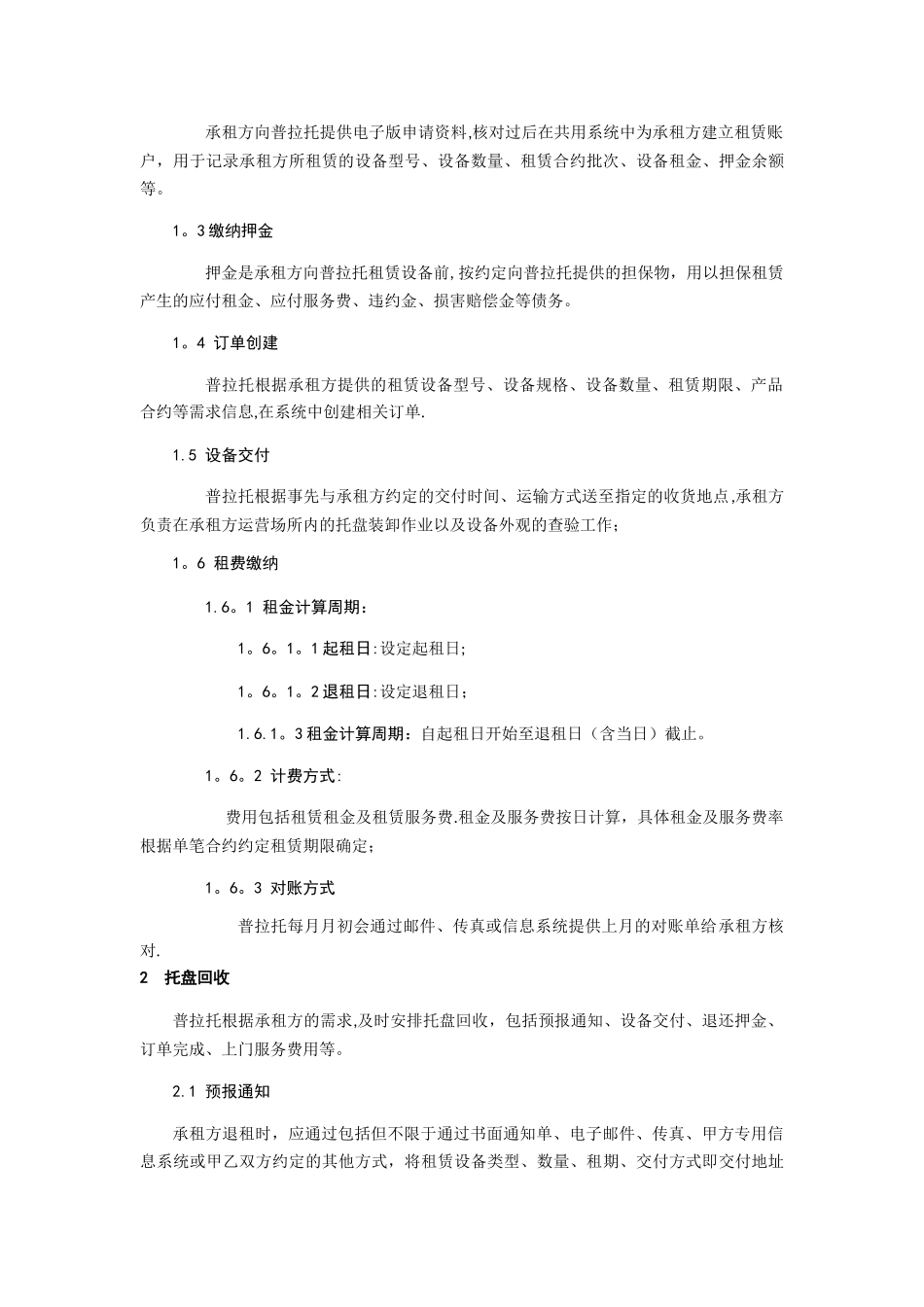 普拉托托盘租赁循环共用标准化服务流程_第3页