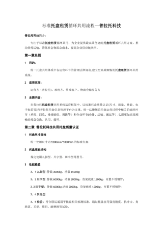 普拉托托盘租赁循环共用标准化服务流程