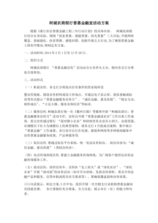 普惠金融宣活动方案