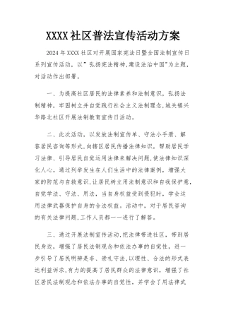 普法宣传活动方案