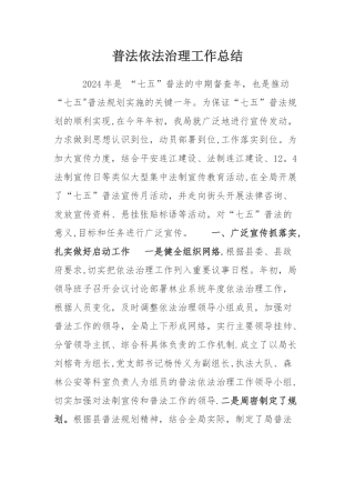 普法工作总结