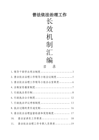 普法制度汇编