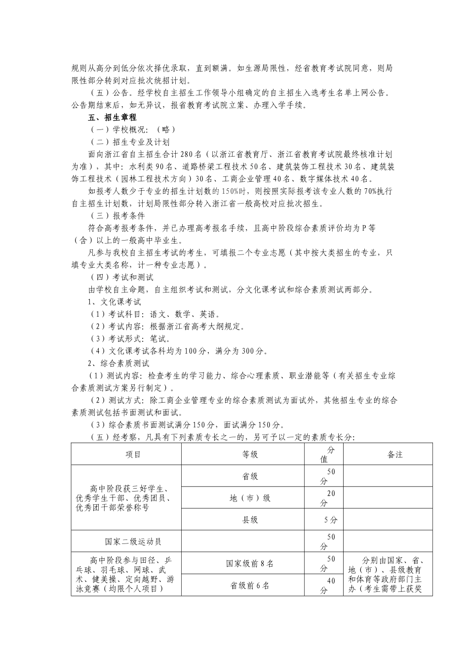 2025年浙江水利水电专科学校自主招生方案_第2页