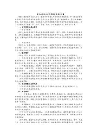 2025年浙江水利水电专科学校自主招生方案