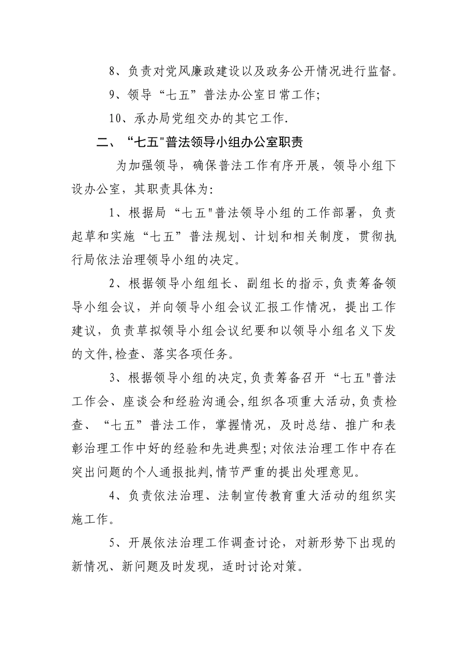 普法工作目标管理责任制_第2页