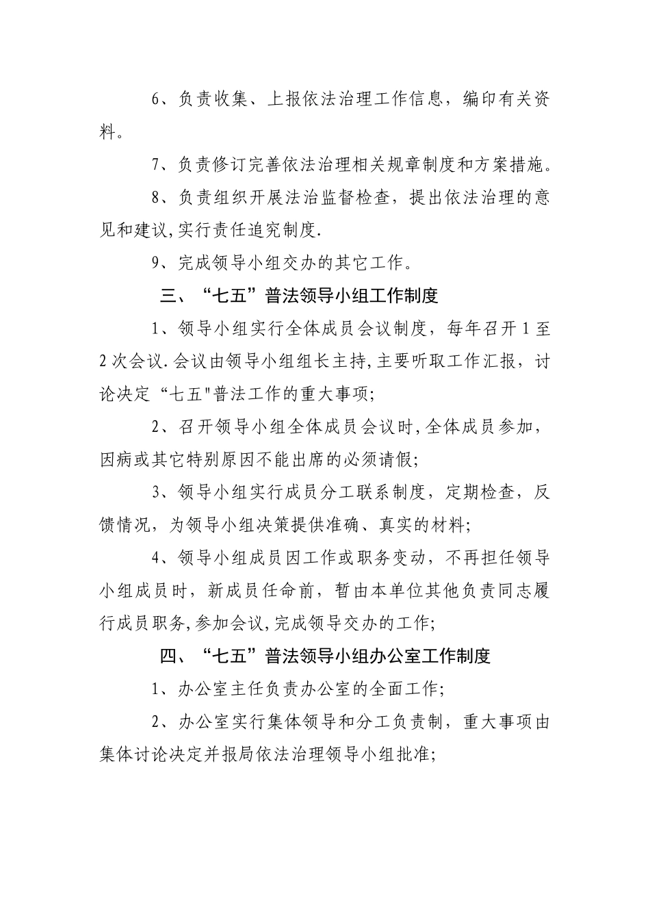 普法工作目标管理责任制_第3页
