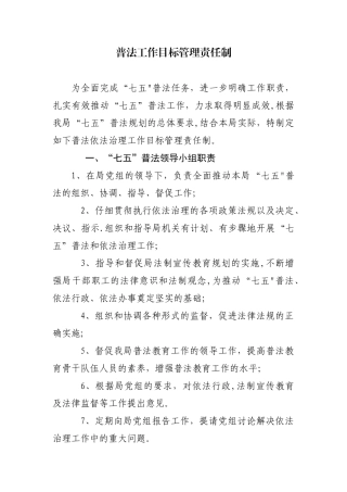 普法工作目标管理责任制