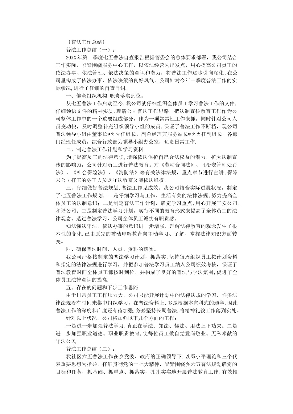 普法工作总结13篇_第1页