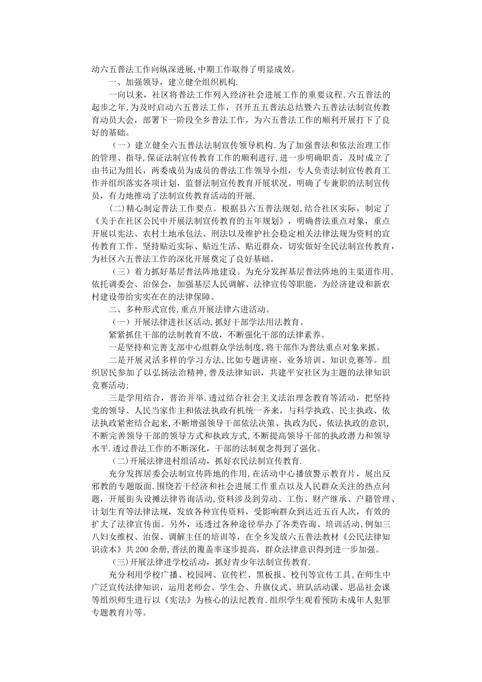 普法工作总结13篇_第2页
