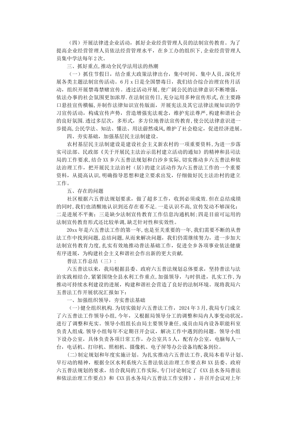 普法工作总结13篇_第3页