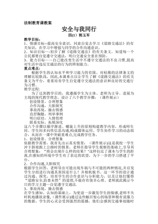 普法教育教案5篇