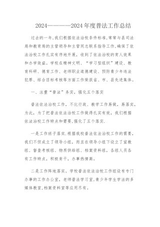 普法工作总结