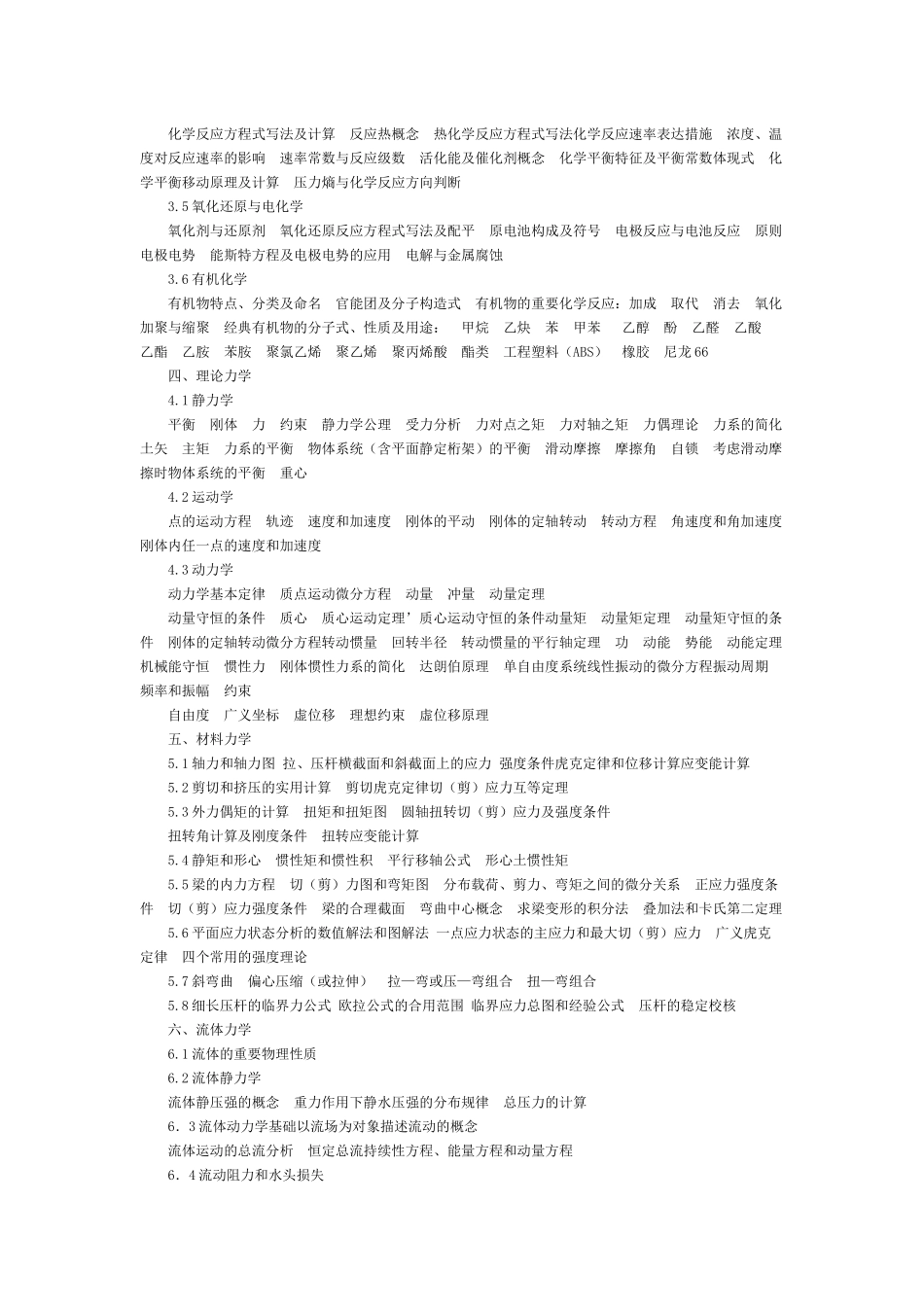 2025年注册公用设备工程师给水排水执业资格考试基础考试大纲_第2页