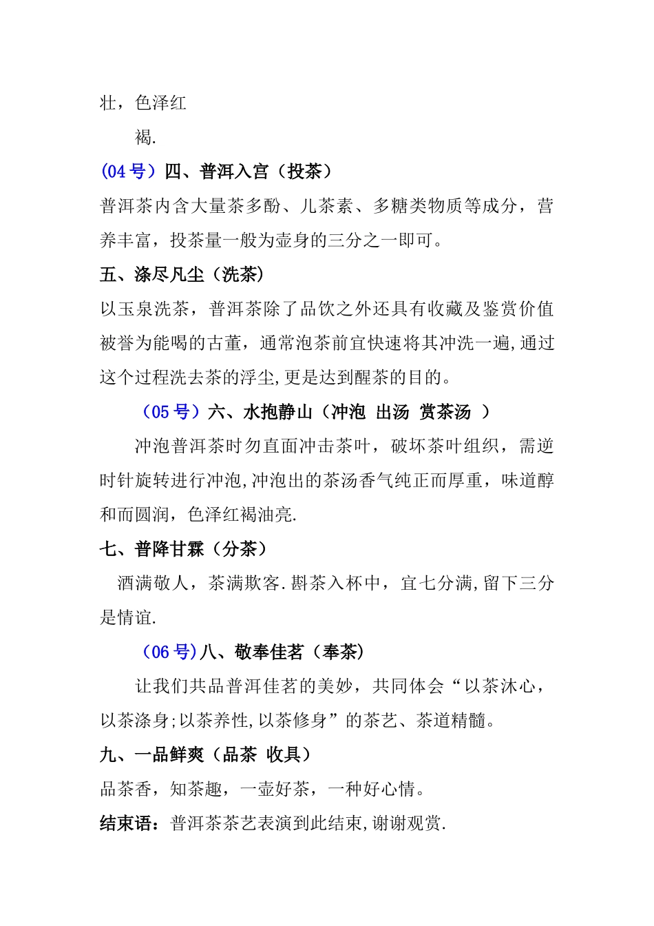 普洱茶茶艺表演解说词_第2页