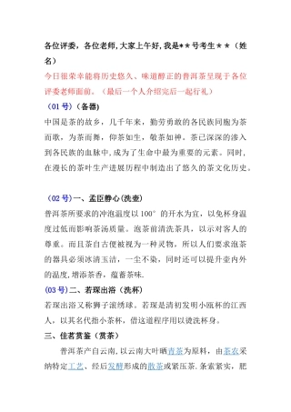 普洱茶茶艺表演解说词