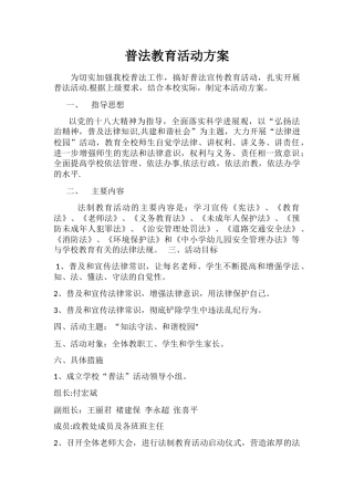 普法活动方案