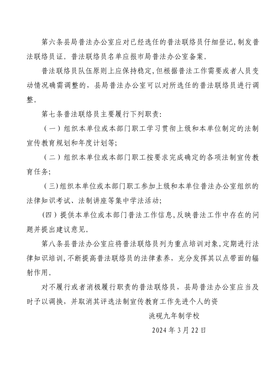 普法联络员管理制度_第2页