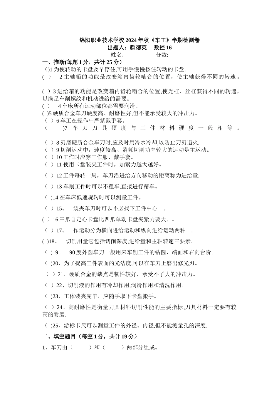 普车期末试卷_第1页