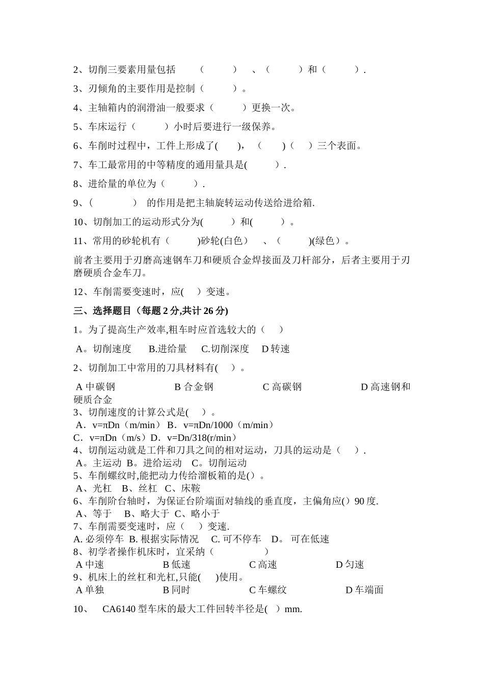 普车期末试卷_第2页