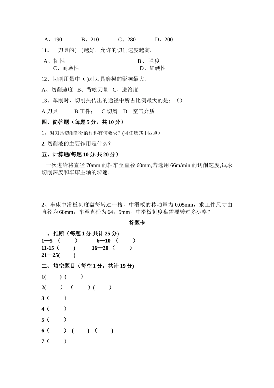 普车期末试卷_第3页