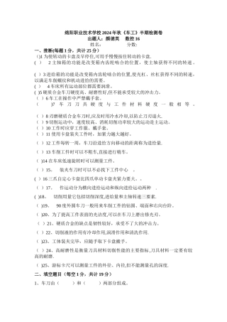 普车期末试卷