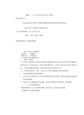 普车实训教案