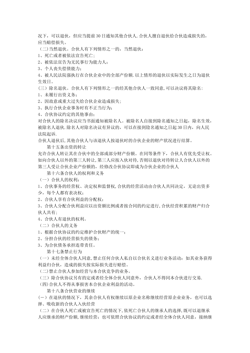 普通合伙人入股协议书_第2页
