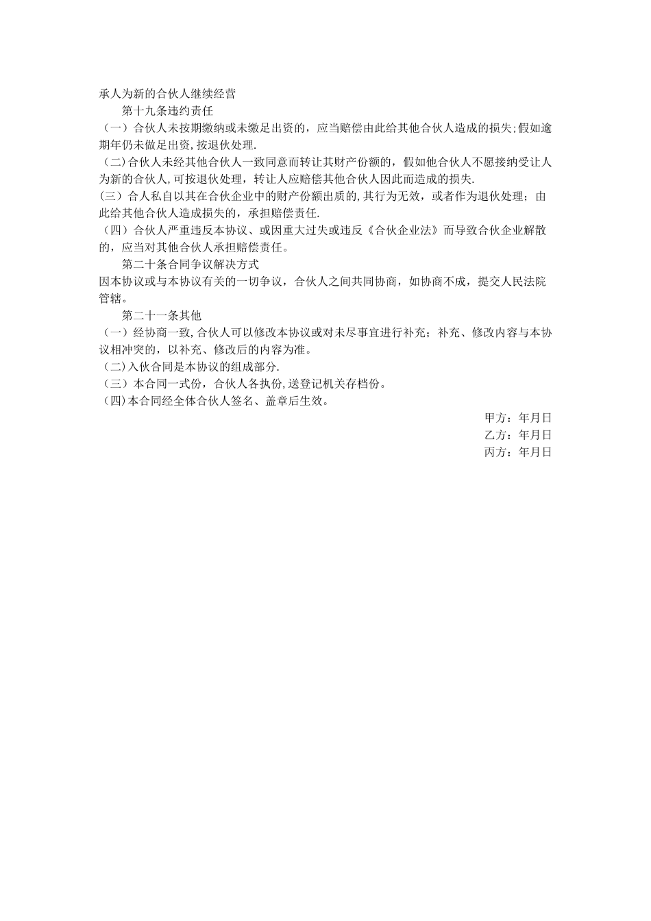 普通合伙人入股协议书_第3页
