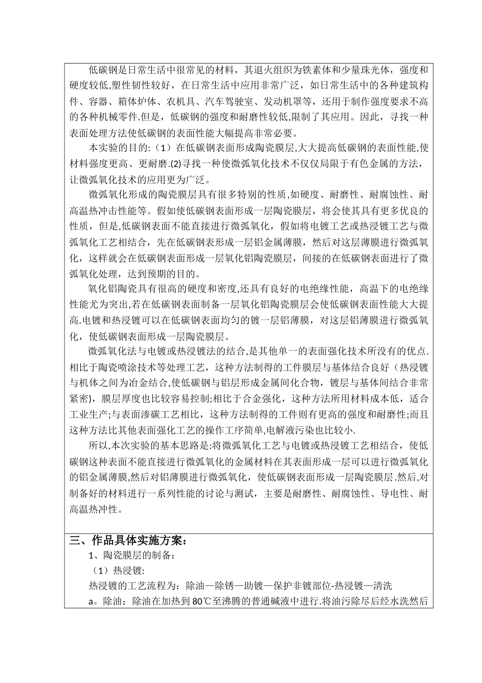 普通低碳钢表面陶瓷膜层的制备_第2页