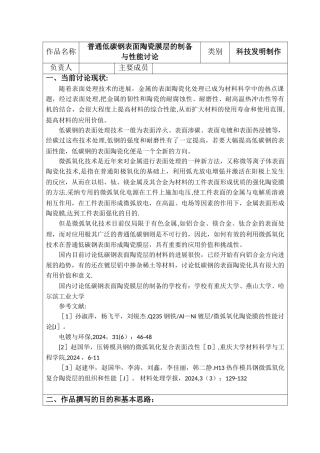 普通低碳钢表面陶瓷膜层的制备