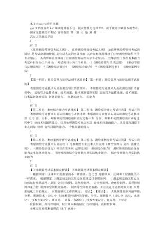 2025年注册测绘师培训资料大地测量部分