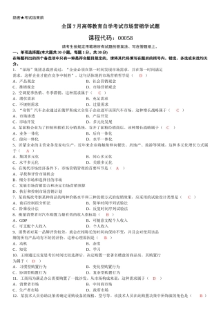 2025年高等教育自学考试市场营销学试题