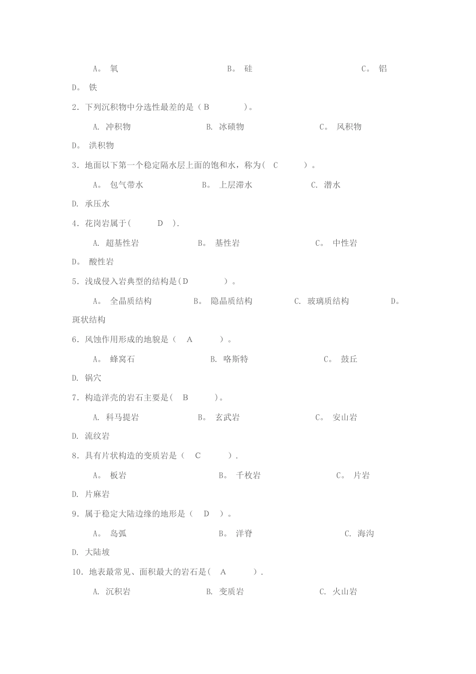 普通地质学试卷_第2页