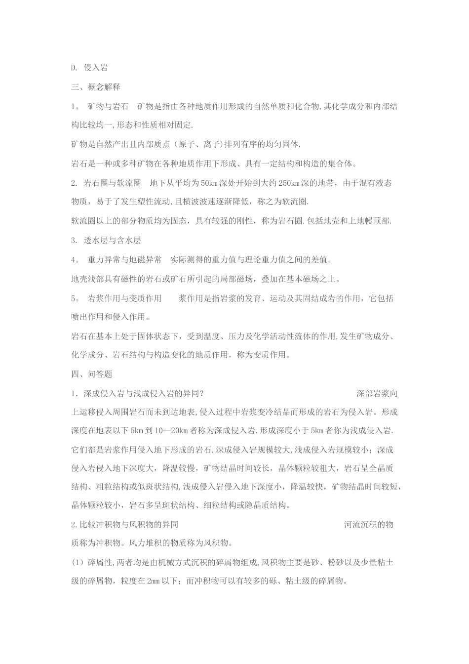普通地质学试卷_第3页