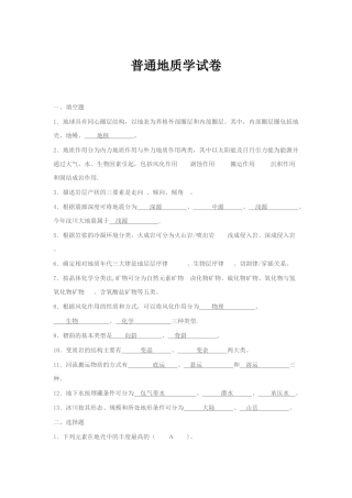 普通地质学试卷