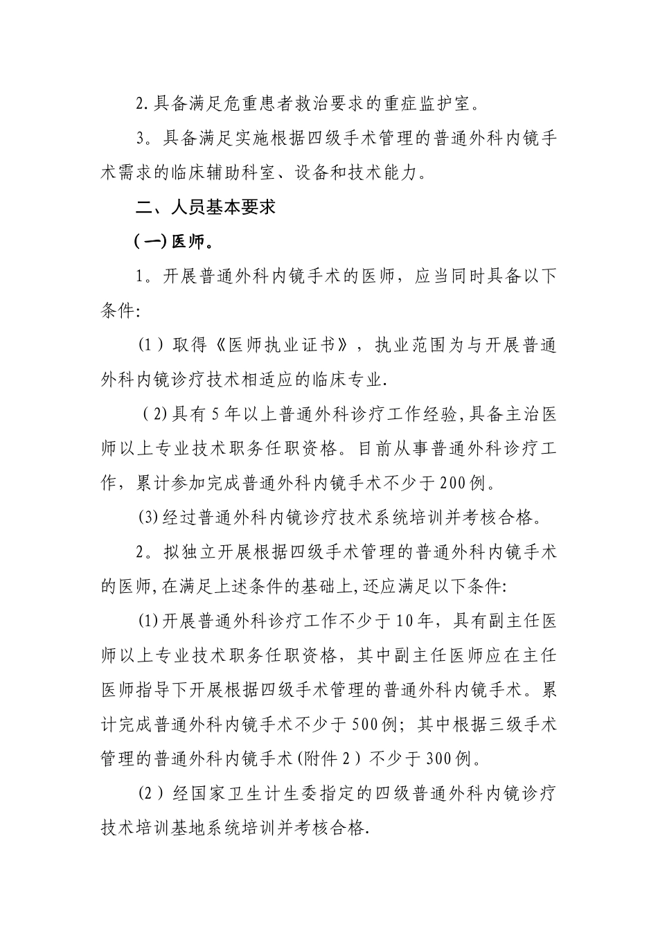 普通外科内镜诊疗技术管理规范2024_第3页