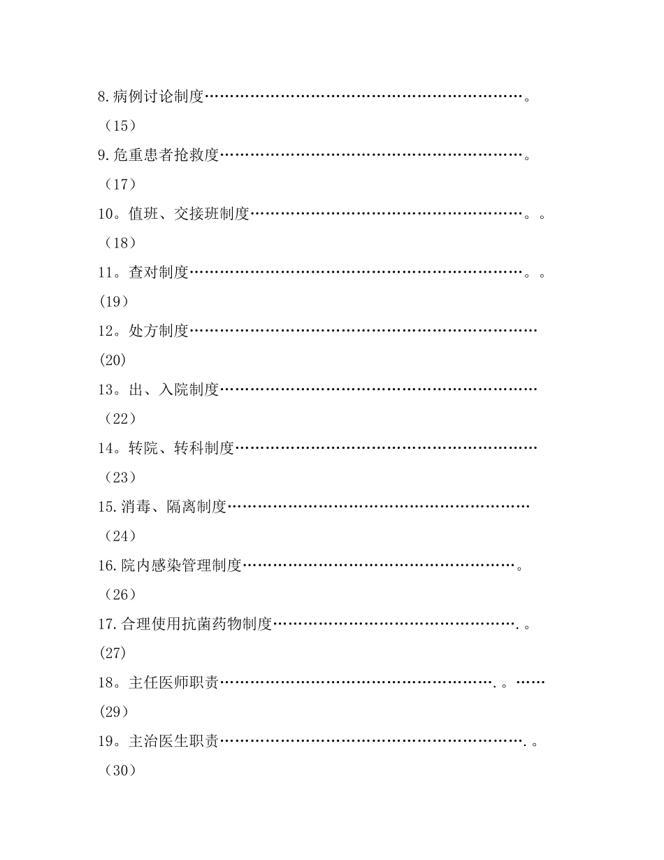 普通外科科室工作制度与流程_第2页