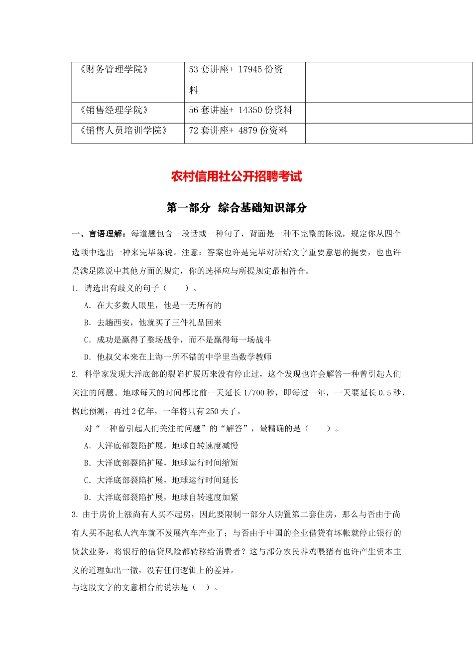 2025年年农村信用社公开招聘考试与答案_第2页