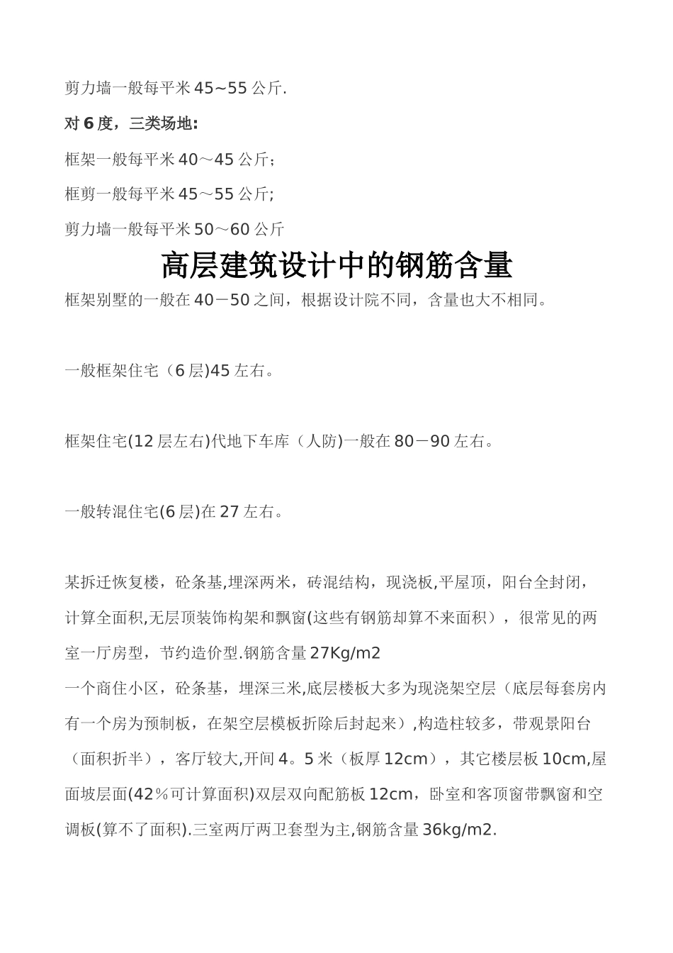 普通工程每平方米的钢筋用量和混凝土的用量_第3页
