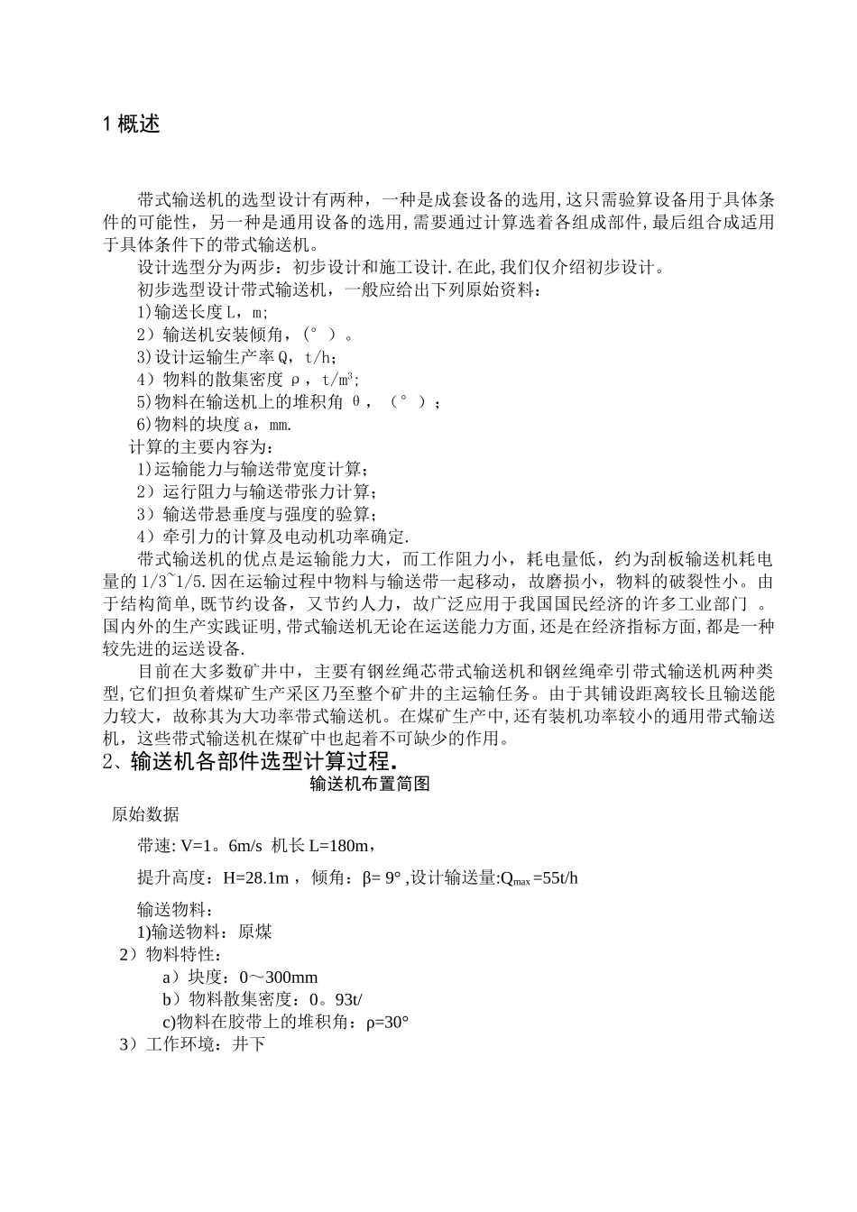 普通带式输送机方案设计方案_第2页