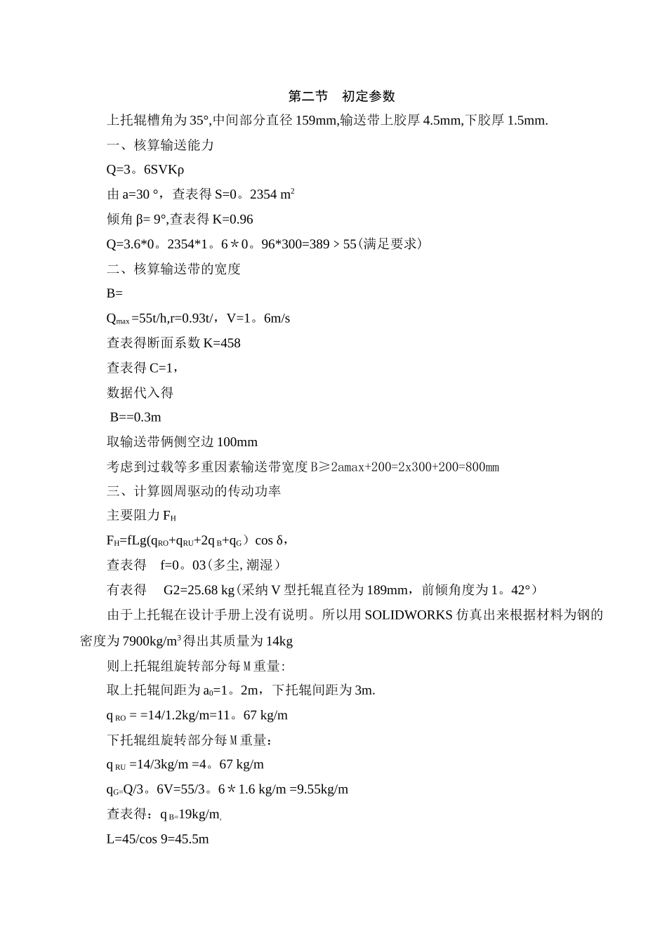 普通带式输送机方案设计方案_第3页