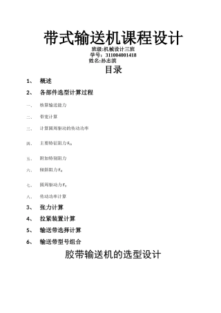 普通带式输送机方案设计方案