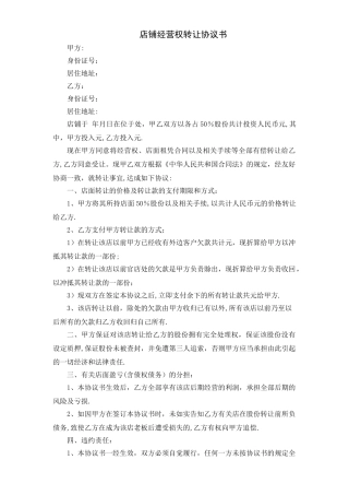 普通店面股份转让协议书